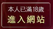 本人已滿18歲，離開自拍電影免費下載